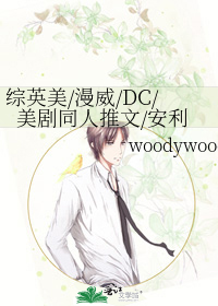 Bìa truyện Tống Anh Mĩ Mạn Uy Dc Mĩ Kịch Đồng Nhân Thôi Văn An Lợi (综英美/漫威/DC/美剧同人推文/安利)