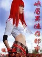 Bìa truyện Nga Mi Nam Đồ Tại Đô Thị (峨眉男徒在都市)