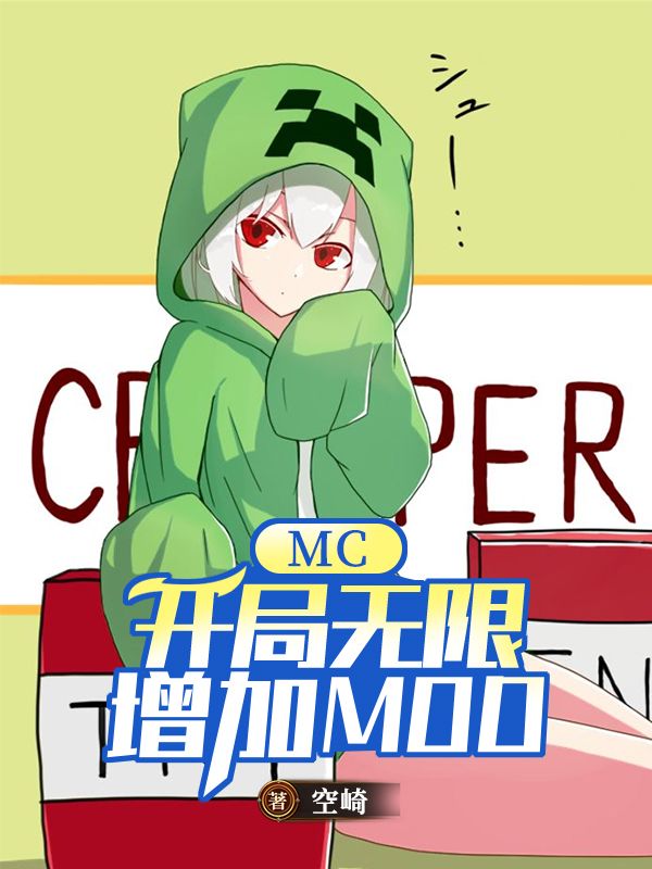 Bìa truyện Mc Khai Cục Vô Hạn Tăng Gia Mod (MC：开局无限增加MOD)