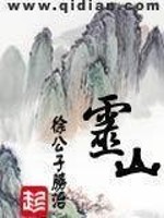 Bìa truyện Linh Sơn (灵山)