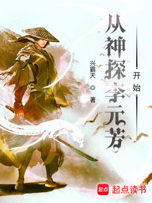 Bìa truyện Tòng Thần Thám Lý Nguyên Phương Khai Thủy (从神探李元芳开始)