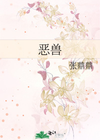 Bìa truyện Ác Thú (恶兽)