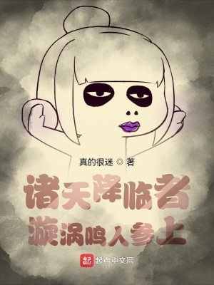 Bìa truyện Chư Thiên Giáng Lâm Giả Tuyền Qua Minh Nhân Tham Thượng (诸天降临者：漩涡鸣人参上)
