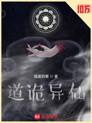 Bìa truyện Đạo Quỷ Dị Tiên (道诡异仙)