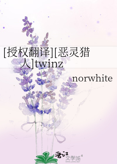 Bìa truyện Thụ Quyền Phiên Dịch Ác Linh Liệp Nhân Twinz ([授权翻译][恶灵猎人]twinz)