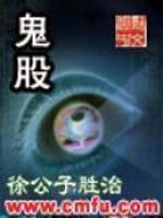 Bìa truyện Quỷ Cổ (鬼股)
