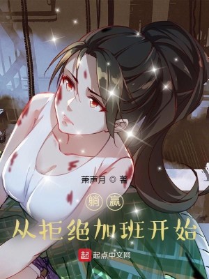 Bìa truyện Trọng Sinh Tòng Cự Tuyệt Gia Ban Khai Thủy (重生从拒绝加班开始)
