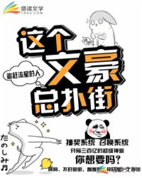 Bìa truyện Giá Cá Văn Hào Tổng Phác Nhai (这个文豪总扑街)