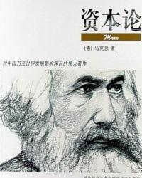 Bìa truyện Tư Bổn Luận (资本论)