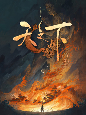 Bìa truyện Thiên Chi Hạ (天之下)