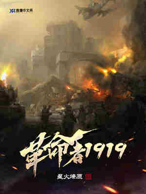 Bìa truyện Cách Mệnh Giả 1919 (革命者1919)