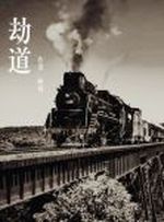 Bìa truyện Kiếp Đạo (劫道)