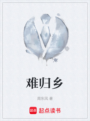 Bìa truyện Nan Quy Hương (难归乡)