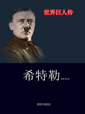 Bìa truyện Hi Đặc Lặc (希特勒)