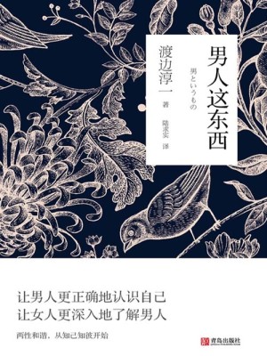 Bìa truyện Nam Nhân Giá Đông Tây (男人这东西)