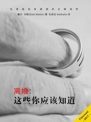 Bìa truyện Li Hôn Giá Ta Nhĩ Ứng Cai Tri Đạo (离婚：这些你应该知道)