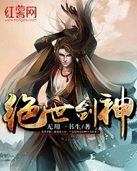 Bìa truyện Tuyệt Thế Kiếm Thần (绝世剑神)