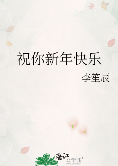 Bìa truyện Chúc Nhĩ Tân Niên Khoái Nhạc (祝你新年快乐)