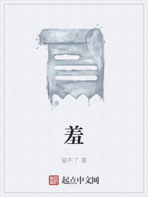 Bìa truyện Tu (羞)
