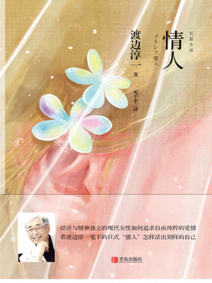 Bìa truyện Tình Nhân (情人)