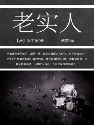 Bìa truyện Lão Thực Nhân (老实人)