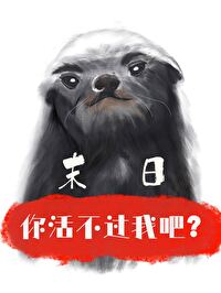 Bìa truyện Sỏa Liễu Ba Gia Hội Biến Thân (傻了吧，爷会变身！)