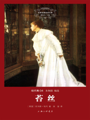 Bìa truyện Đài Ti (苔丝)
