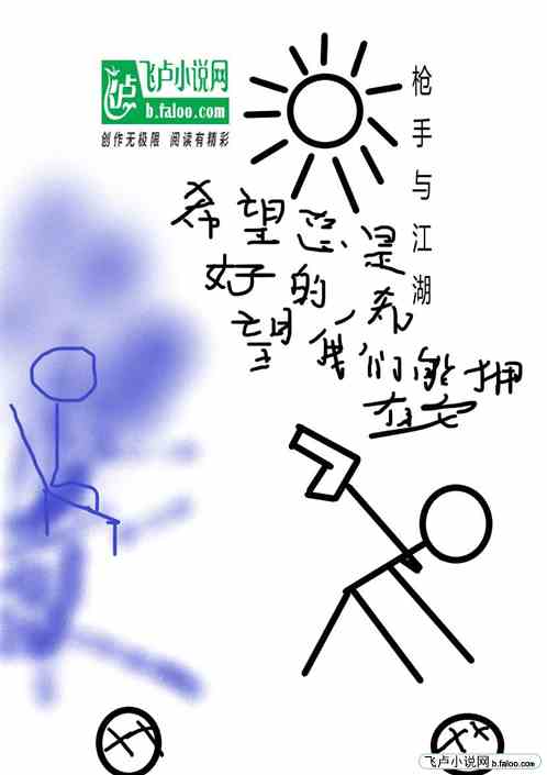 Bìa truyện Thương Thủ Dữ Giang Hồ (枪手与江湖)