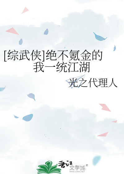 Bìa truyện Tống Vũ Hiệp Tuyệt Bất Khắc Kim Đích Ngã Nhất Thống Giang Hồ ([综武侠]绝不氪金的我一统江湖)