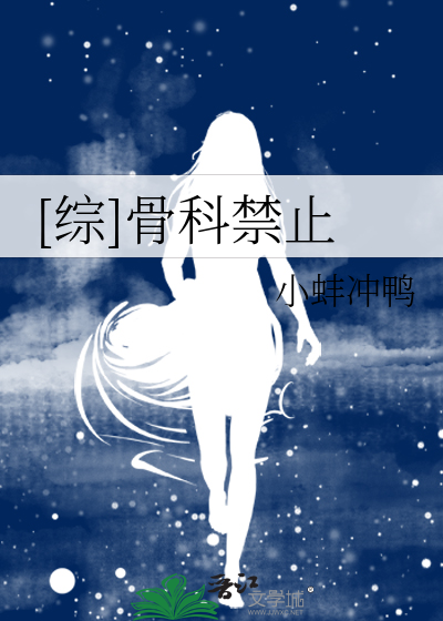 Bìa truyện Tống Cấm Chỉ Cốt Khoa ([综]禁止骨科！)