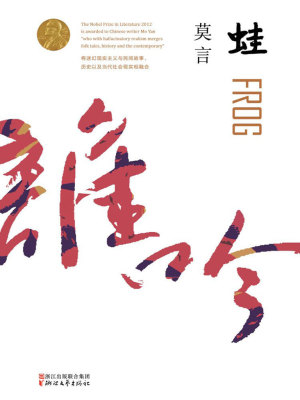 Bìa truyện Oa (蛙)