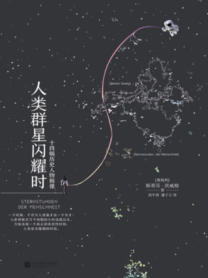 Bìa truyện Nhân Loại Quần Tinh Thiểm Diệu Thời (人类群星闪耀时)