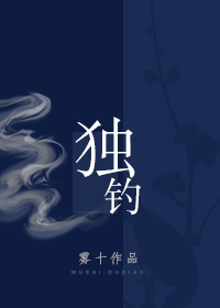 Bìa truyện Độc Điếu (独钓)