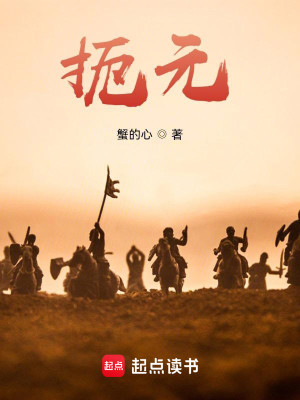 Bìa truyện Ách Nguyên (扼元)