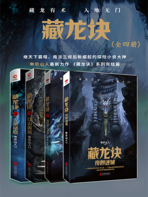 Bìa truyện Tàng Long Quyết Toàn Tập (藏龙诀（全集）)