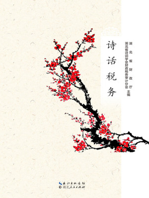 Bìa truyện Thi Thoại Thuế Vụ (诗话税务)