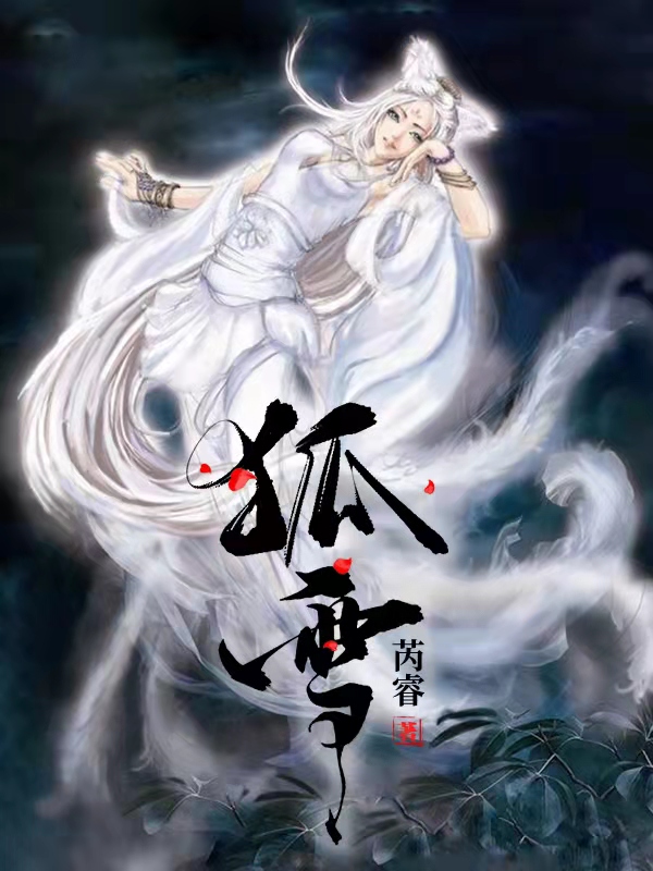 Bìa truyện Hồ Tuyết (狐雪)