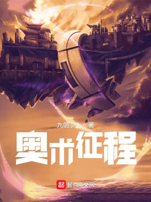 Bìa truyện Áo Thuật Chinh Trình (奥术征程)