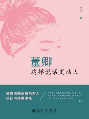 Bìa truyện Đổng Khanh Giá Dạng Thuyết Thoại Canh Động Nhân (董卿：这样说话更动人)
