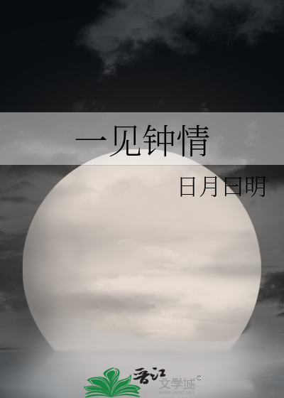 Bìa truyện Nhất Kiến Chung Tình (一见钟情)