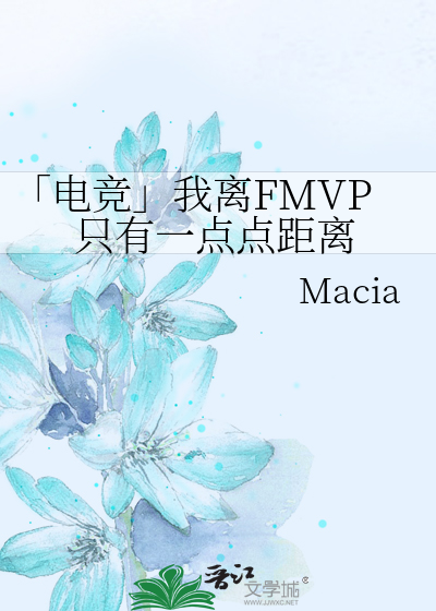 Bìa truyện Điện Cạnh Ngã Li Fmvp Chích Hữu Nhất Điểm Điểm Cự Li (「电竞」我离FMVP只有一点点距离)