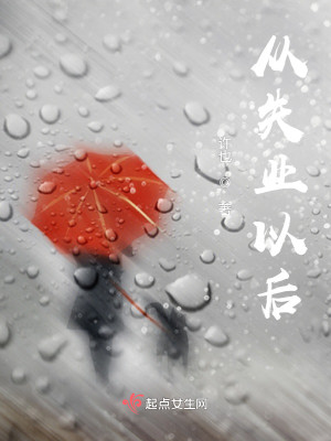 Bìa truyện Tòng Thất Nghiệp Dĩ Hậu (从失业以后)