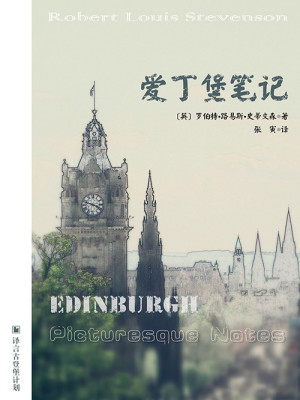 Bìa truyện Ái Đinh Bảo Bút Kí (爱丁堡笔记)