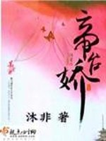 Bìa truyện Đế Đài Kiều (帝台娇)