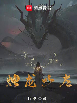Bìa truyện Chúc Long Dĩ Tả (烛龙以左)