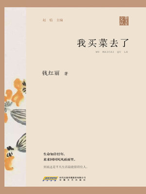 Bìa truyện Ngã Mãi Thái Khứ Liễu (我买菜去了)