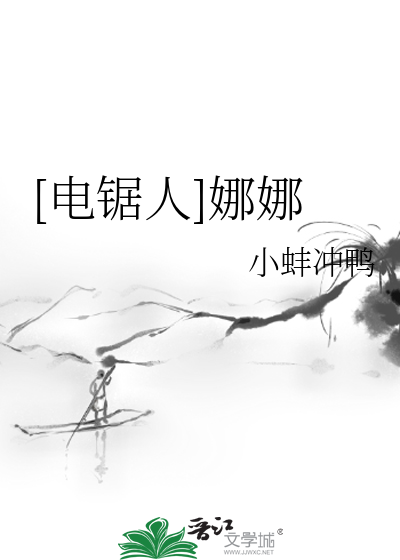 Bìa truyện Điện Cứ Nhân Na Na ([电锯人]娜娜)
