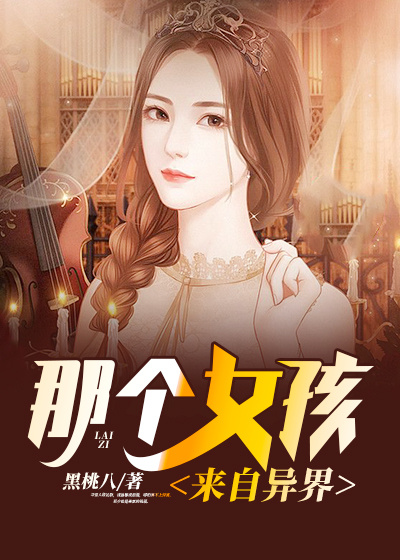 Bìa truyện Na Cá Nữ Hài Lai Tự Dị Giới (那个女孩来自异界)