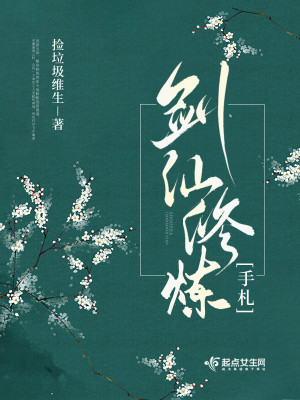 Bìa truyện Kiếm Tiên Tu Luyện Thủ Trát (剑仙修炼手札)