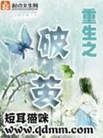 Bìa truyện Trọng Sinh Chi Phá Kiển (重生之破茧)